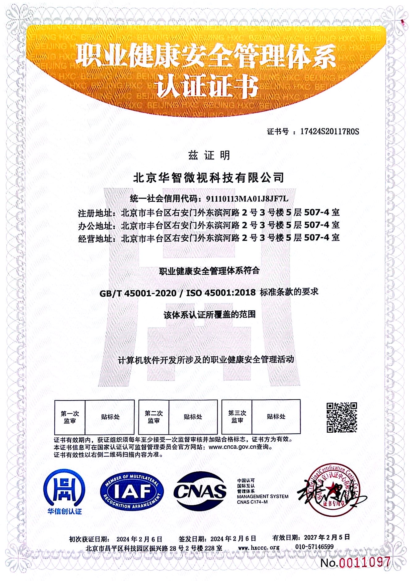 职业健康安全管理体系