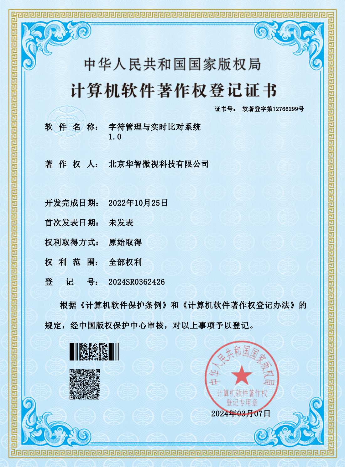 Certificate of Character Management and Real-time Comparison System