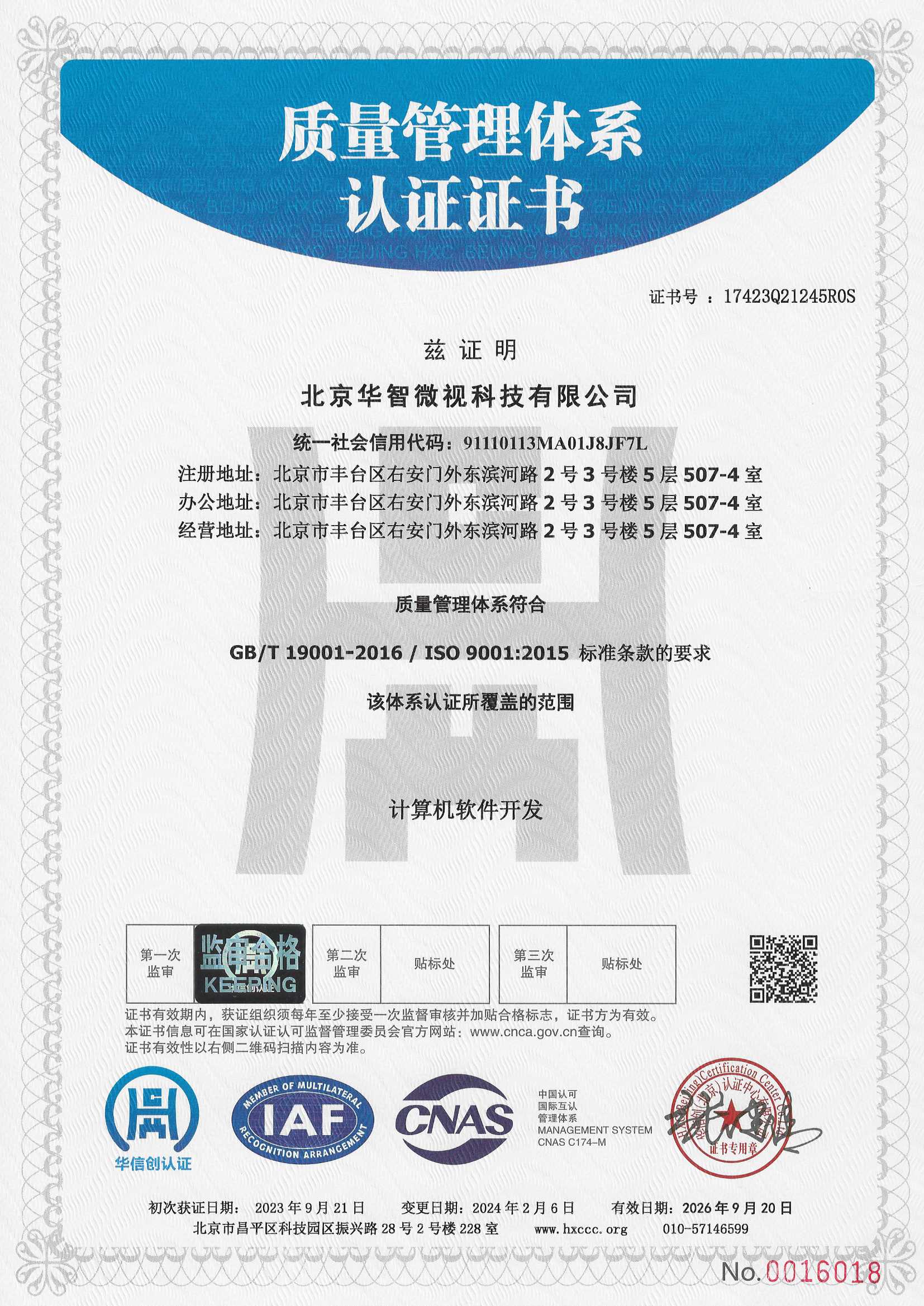 质量管理体系