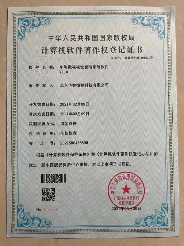Software V1.0 of Huazhi Microvision Vision Registration System