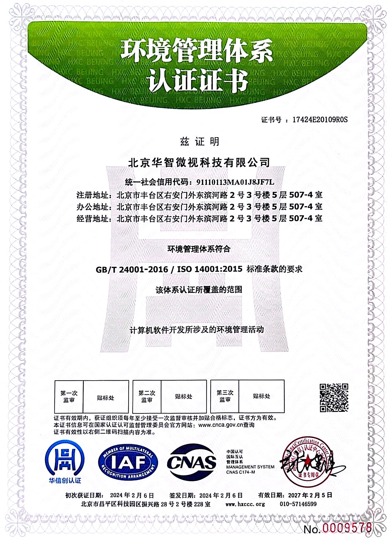 环境管理体系