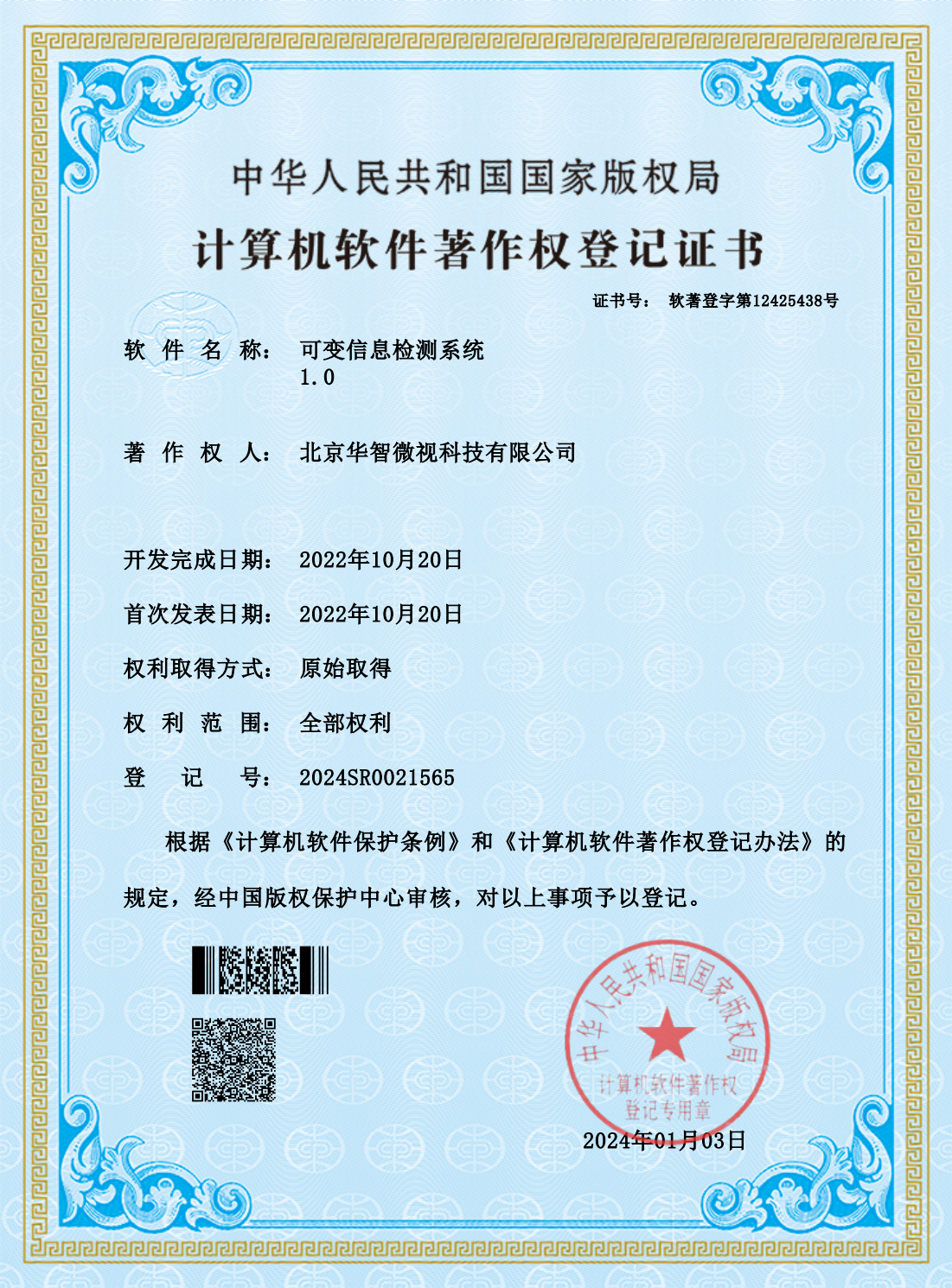 Software of variable information detection system