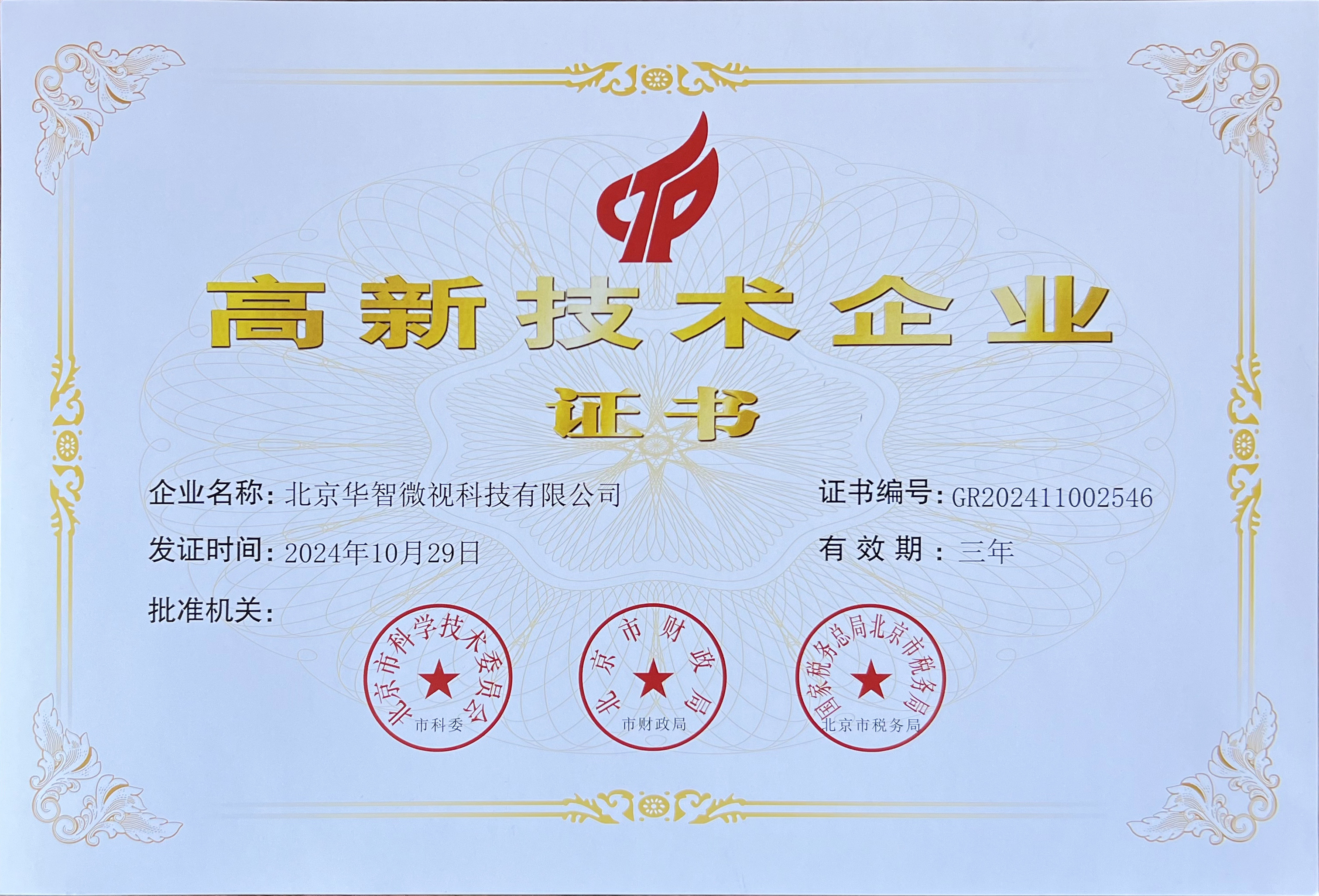 High-Tech Enterprise Certificate‌